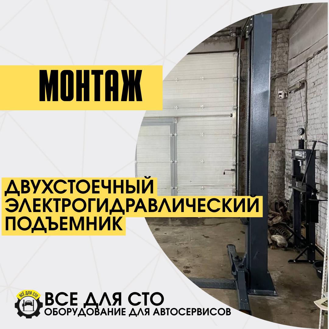 Доставка и монтаж подъемника СИВИК ПГА-4100-НС в Колпино