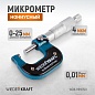 WDK-MM2501 Микрометр нониусный 0-25 мм, 0,01 мм Wiederkraft