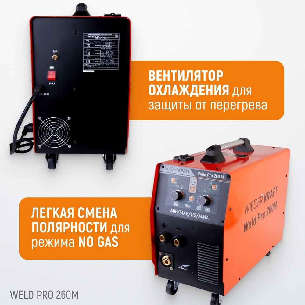 Weld Pro 260M Сварочный аппарат инверторный 260A, 220В MIG/MAG/MMA/Lift TIG с горелкой 24KD