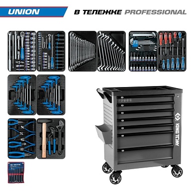 Набор инструментов 173 предмета, "UNION", в серой тележке KING TONY 9G38-000MRG