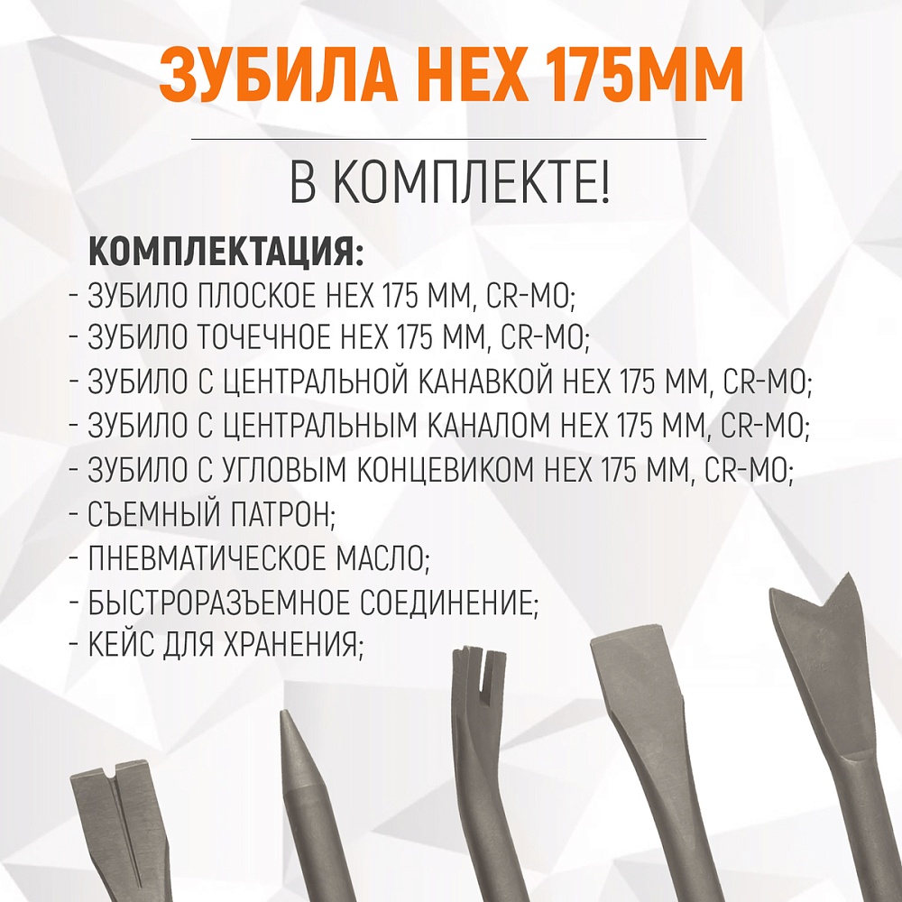 WDK-24120 Пневматический молоток 2500 Уд/мин, HEX 175 мм