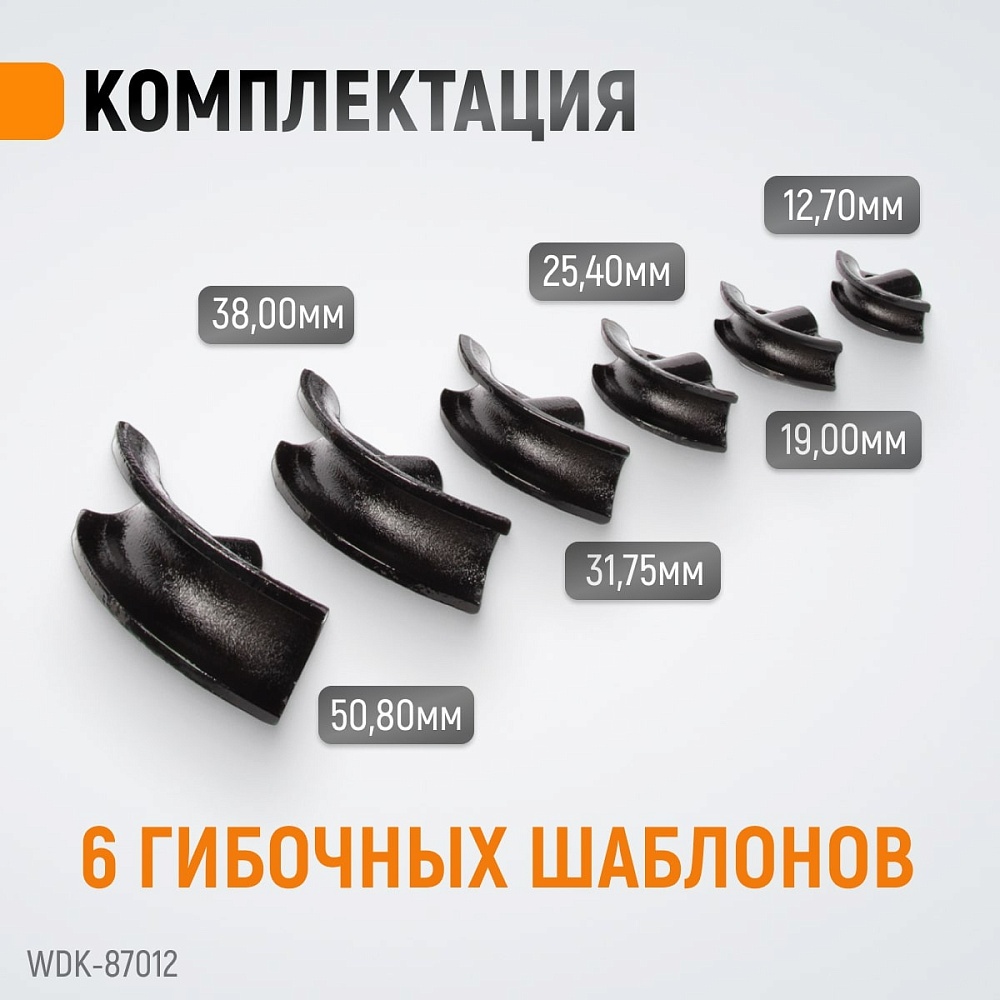 Гидравлический трубогиб WDK-87012