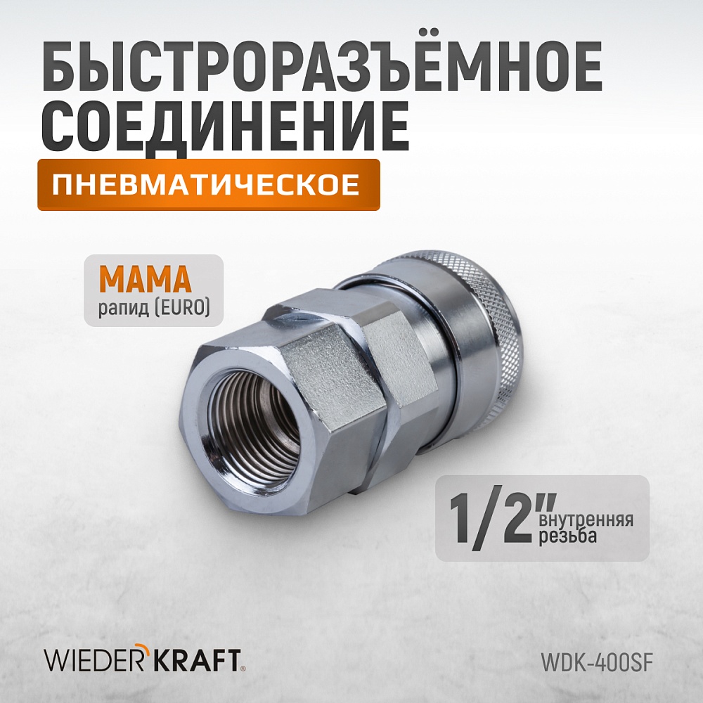 БРС высокой пропускной способности WDK-400SF