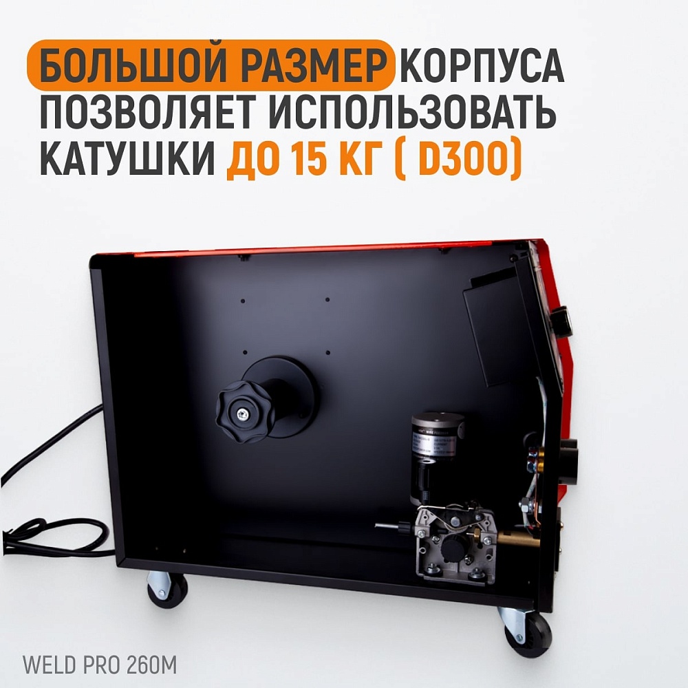 Weld Pro 260M Сварочный аппарат инверторный 260A, 220В MIG/MAG/MMA/Lift TIG с горелкой 24KD