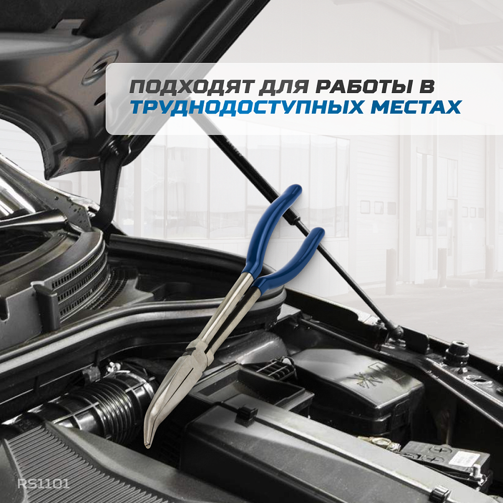 RS1101 Пассатижи удлиненные загнутые 280 мм Wiederkraft