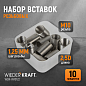 WDK-IN10122 Резьбовые вставки M10X1,25, 2,5d, 10 предметов Wiederkraft