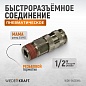 Быстроразъемное соединение WDK-840SMA