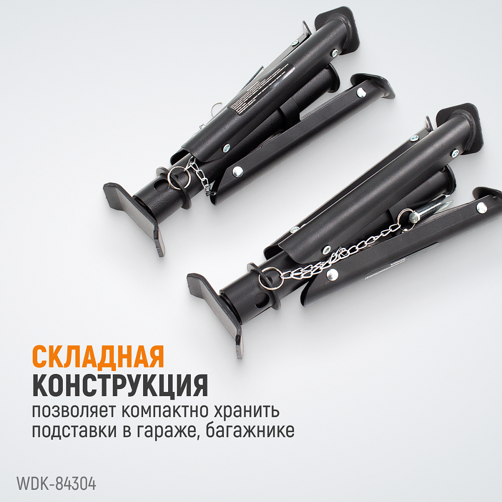 WDK-84304 Подставка автомобильная